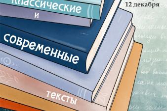  ЕГТИ продлевает до 5 декабря приём заявок на конкурс «Классические и современные тексты»